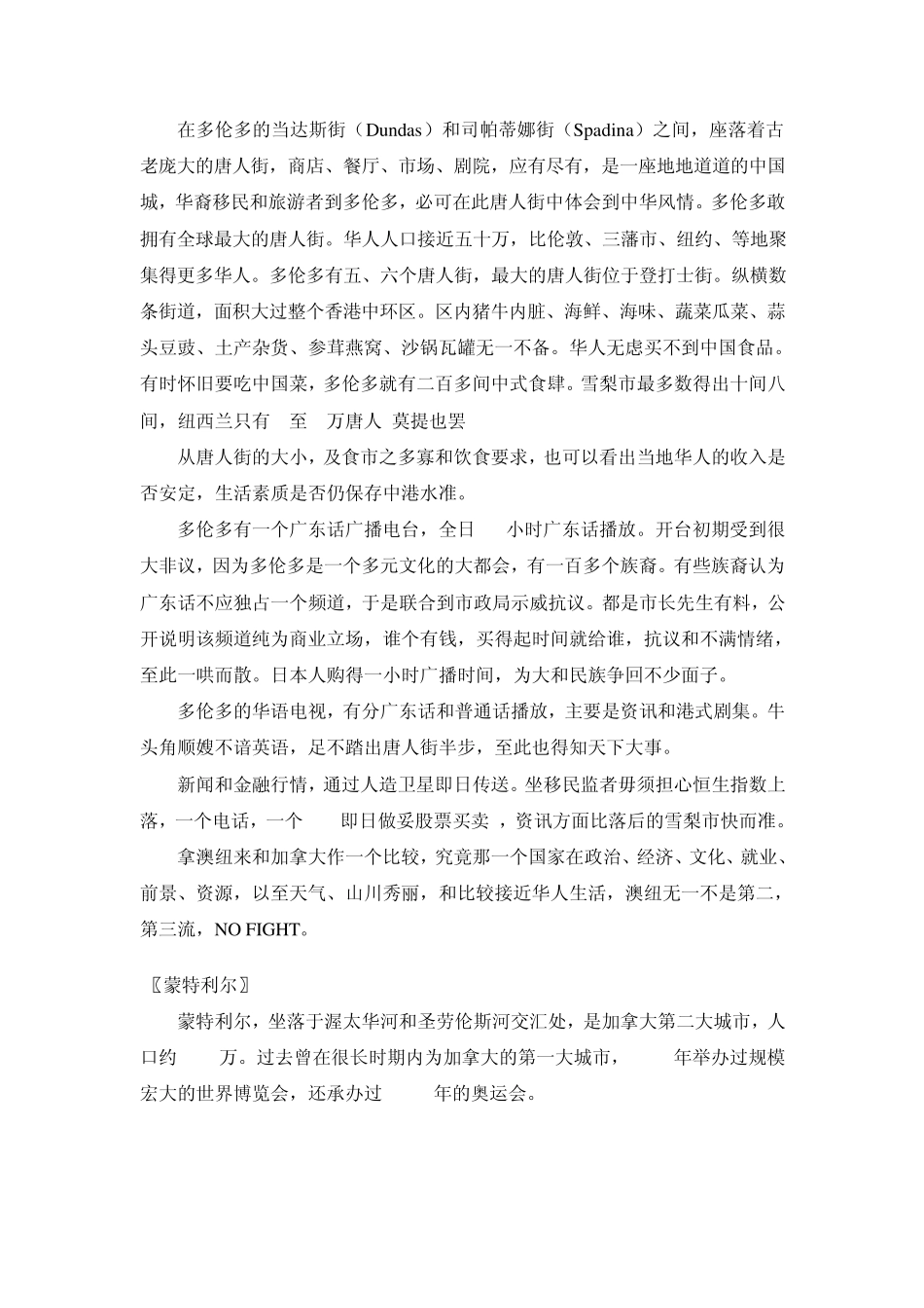 加拿大主要城市_第2页