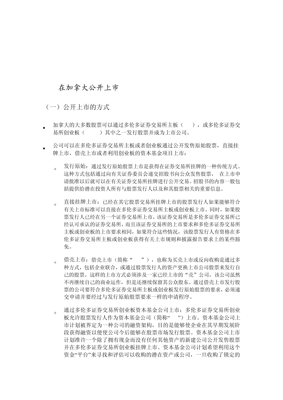 加拿大交易所交易规则_第1页
