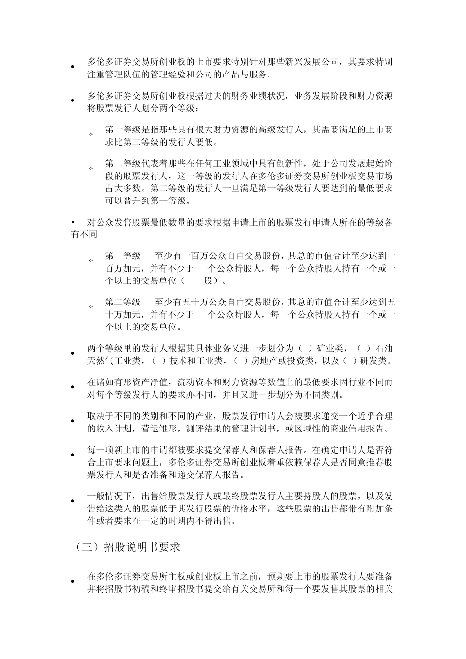 加拿大交易所交易规则_第3页