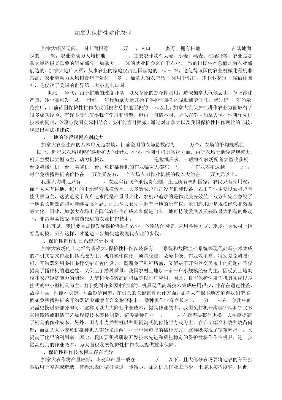 加拿大保护性耕作农业_第1页