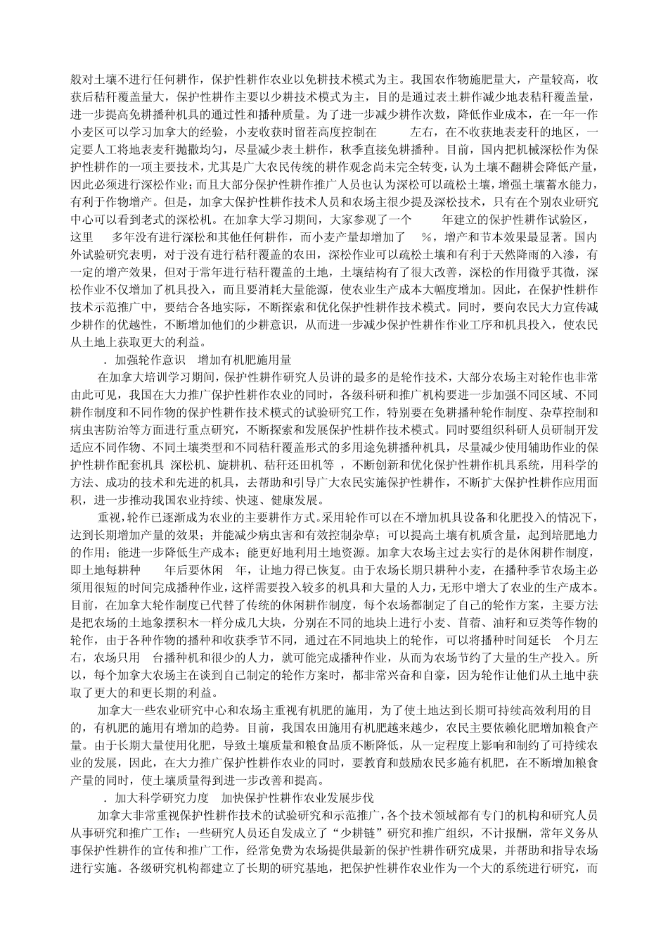 加拿大保护性耕作农业_第2页