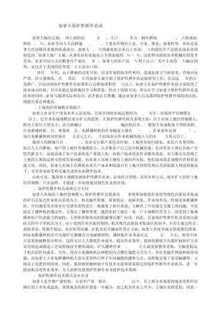 加拿大保护性耕作农业