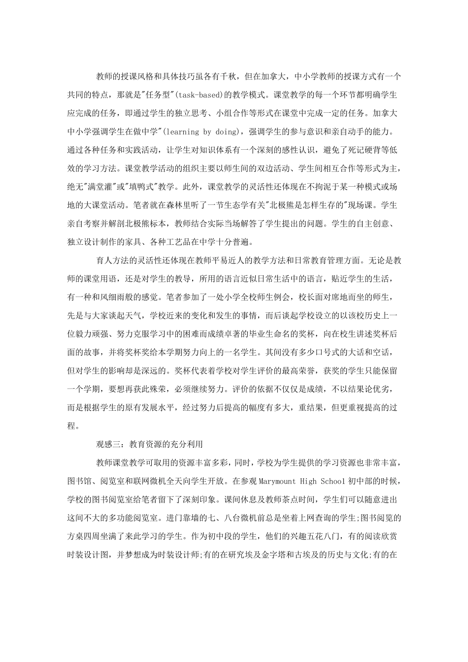 加拿大基础教育状况观察与思考_第2页