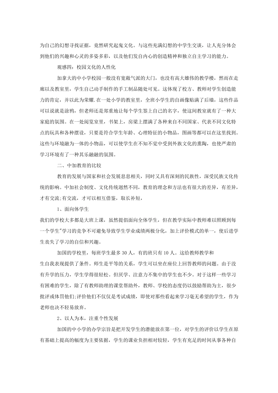 加拿大基础教育状况观察与思考_第3页