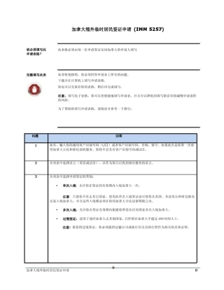 加拿大境外临时居民签证申请帮助文件(IMM5257)