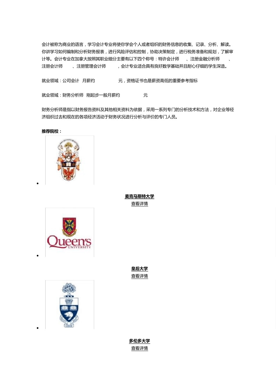 加拿大大学专业介绍_第3页