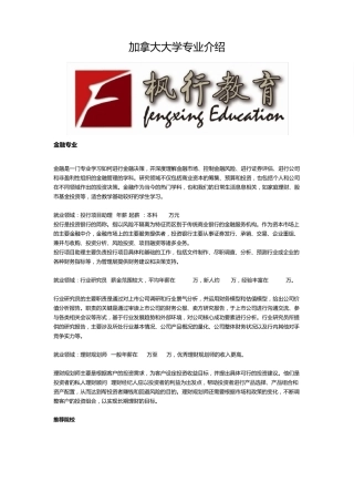 加拿大大学专业介绍