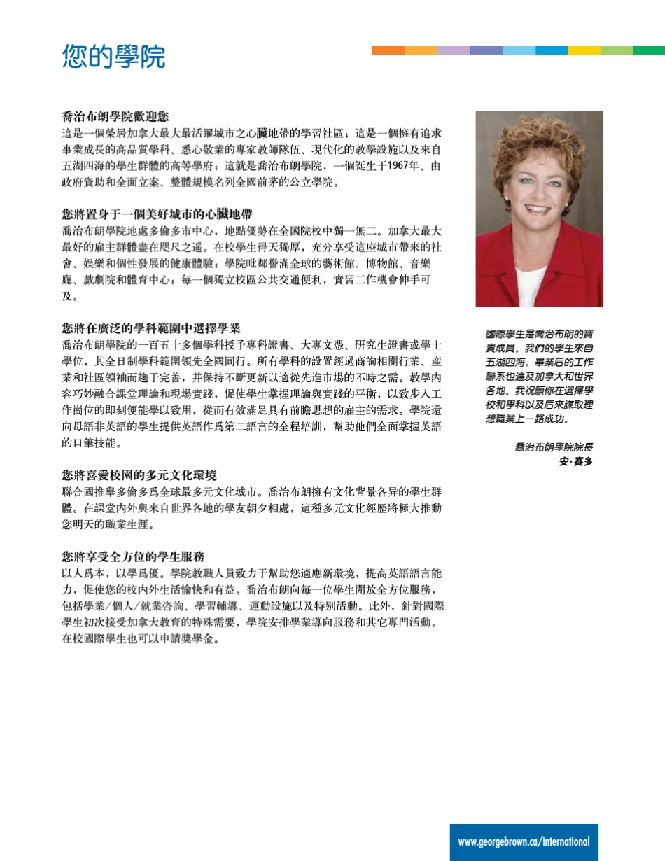 加拿大多伦多乔治布朗学院(GeorgeBrownCollege)中文宣传册_第3页