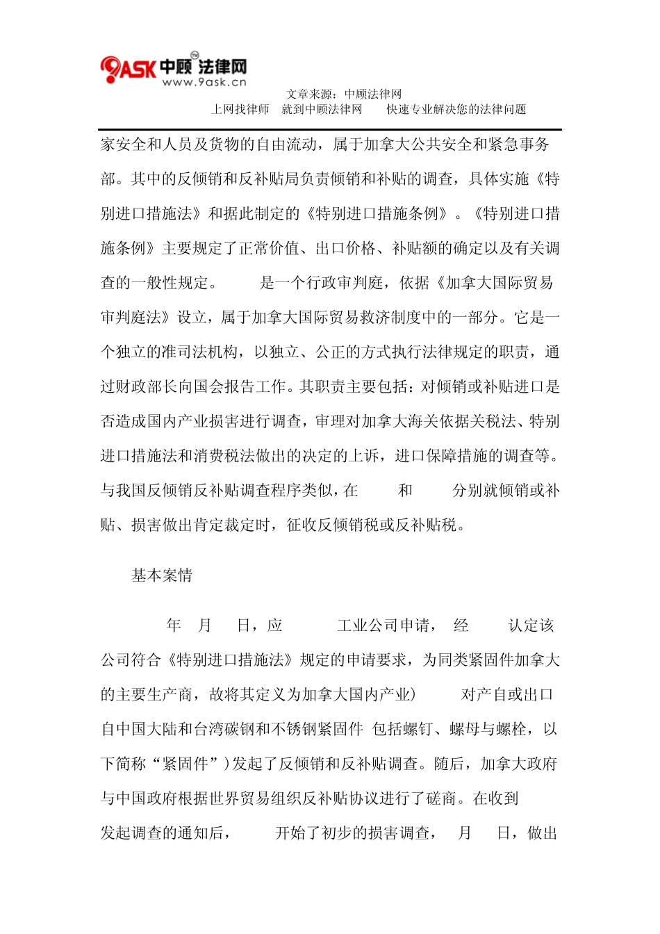 加拿大对中国紧固件征收反倾销和反补贴税案及其警示(上)_第2页