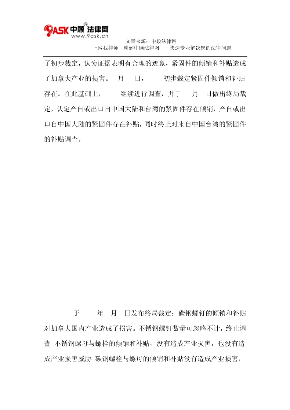 加拿大对中国紧固件征收反倾销和反补贴税案及其警示(上)_第3页