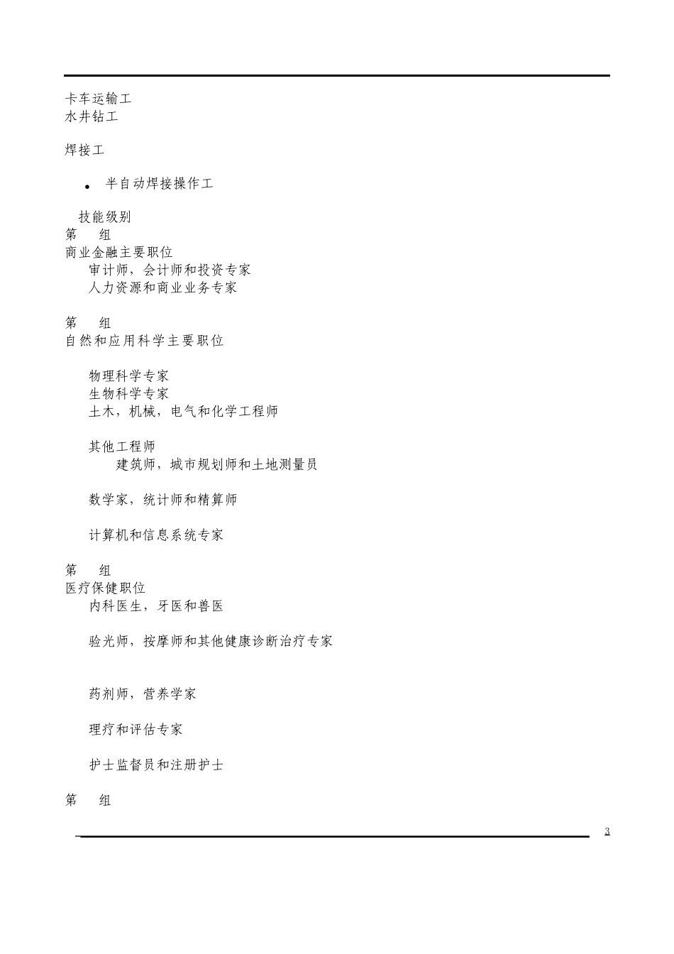 加拿大技术工人紧缺职业中英文对照清单_第3页