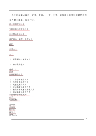 加拿大技术工人紧缺职业中英文对照清单