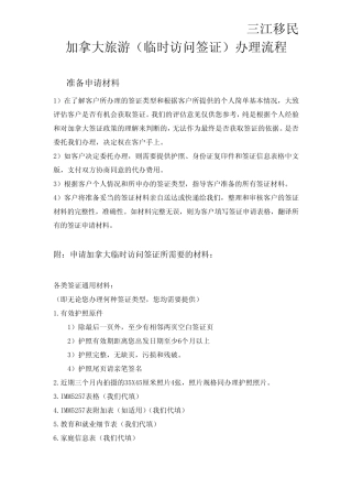 加拿大旅游签证办理程序指导手册