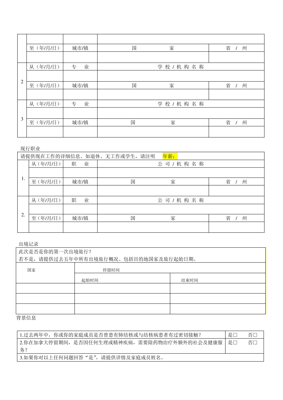 加拿大旅游签证材料清单(含申请表格)_第3页