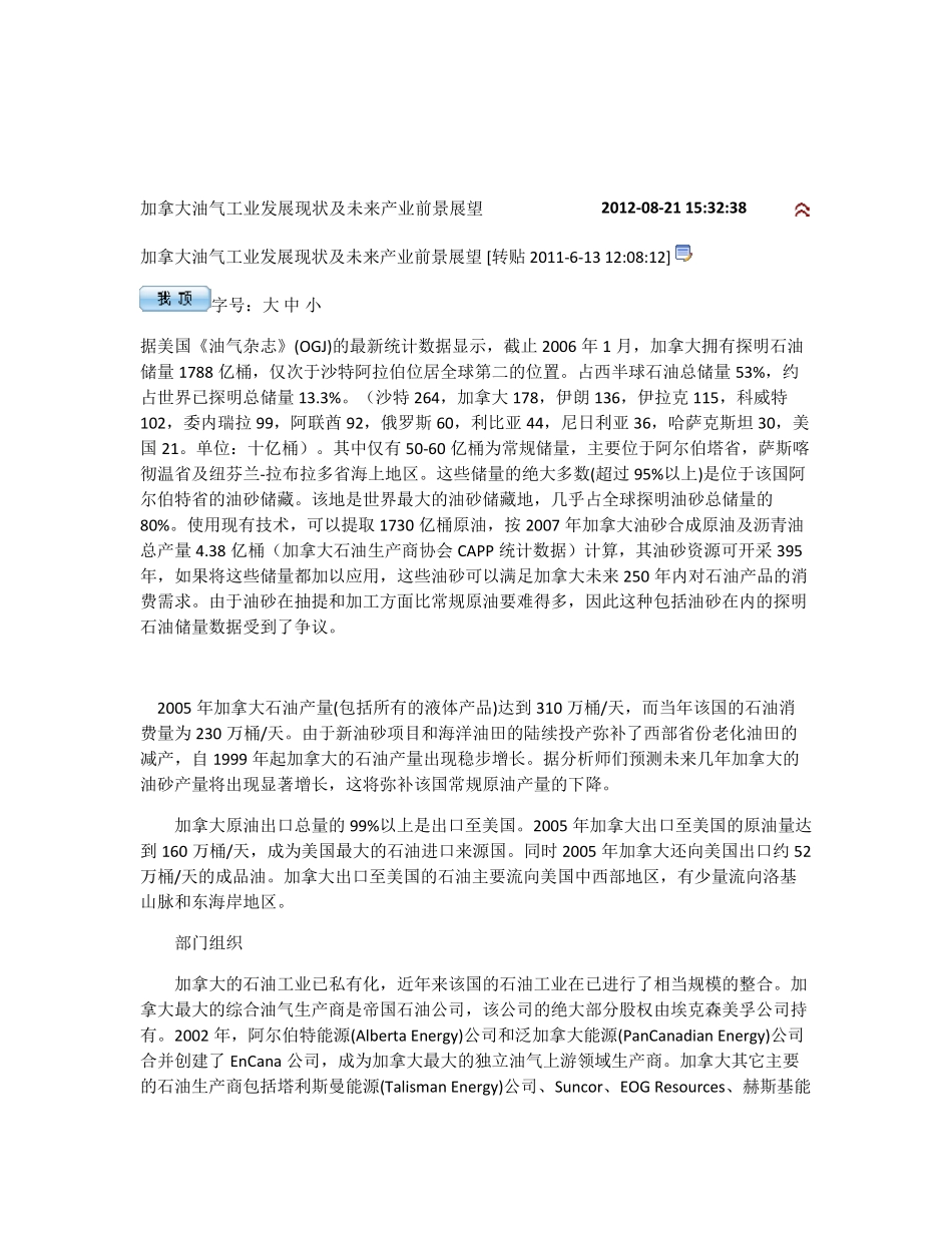 加拿大油气工业发展现状及未来产业前景展望_第1页