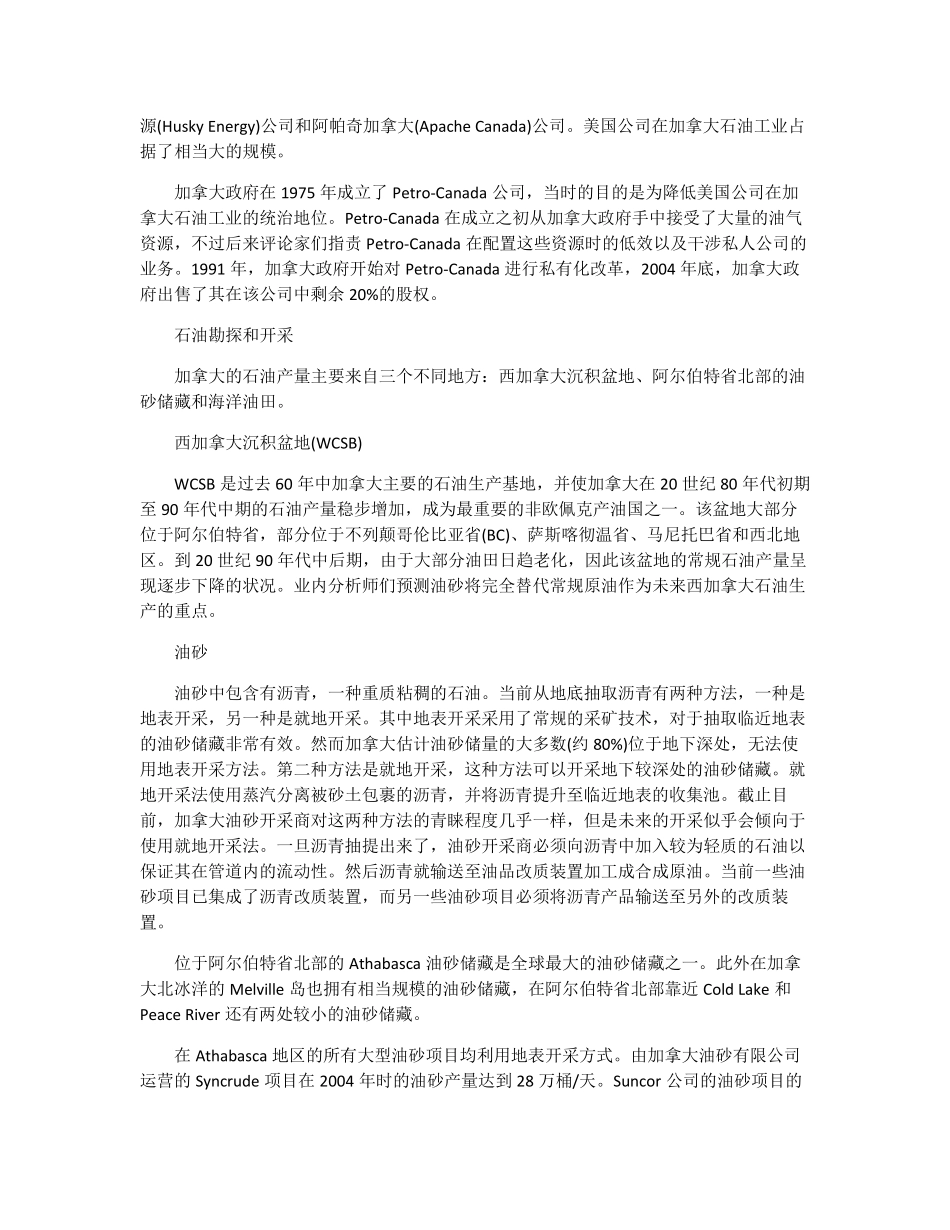 加拿大油气工业发展现状及未来产业前景展望_第2页