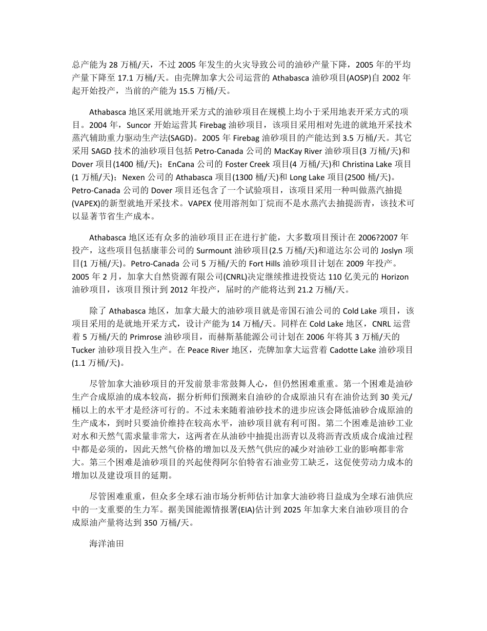 加拿大油气工业发展现状及未来产业前景展望_第3页