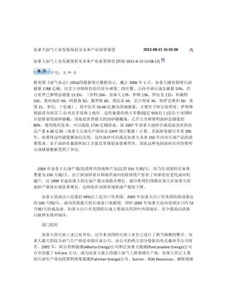 加拿大油气工业发展现状及未来产业前景展望