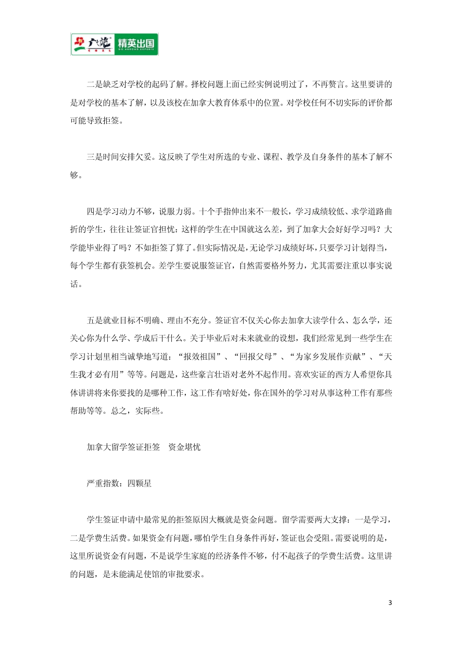 加拿大留学签证被拒签十大理由及解决办法_第3页