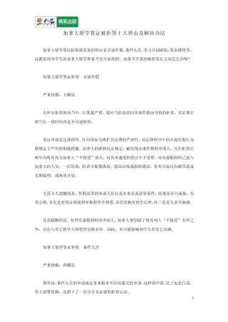 加拿大留学签证被拒签十大理由及解决办法