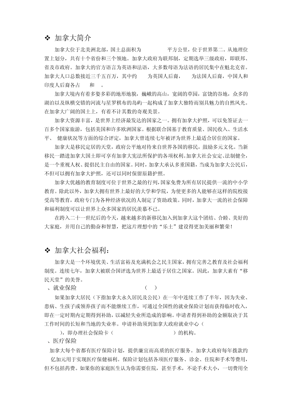 加拿大的社会福利制度和教育_第1页