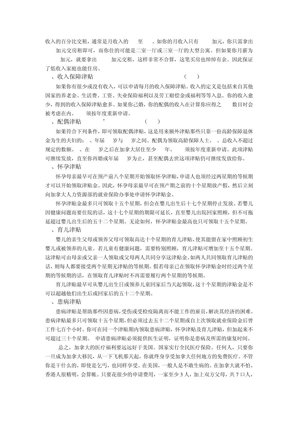 加拿大的社会福利制度和教育_第3页