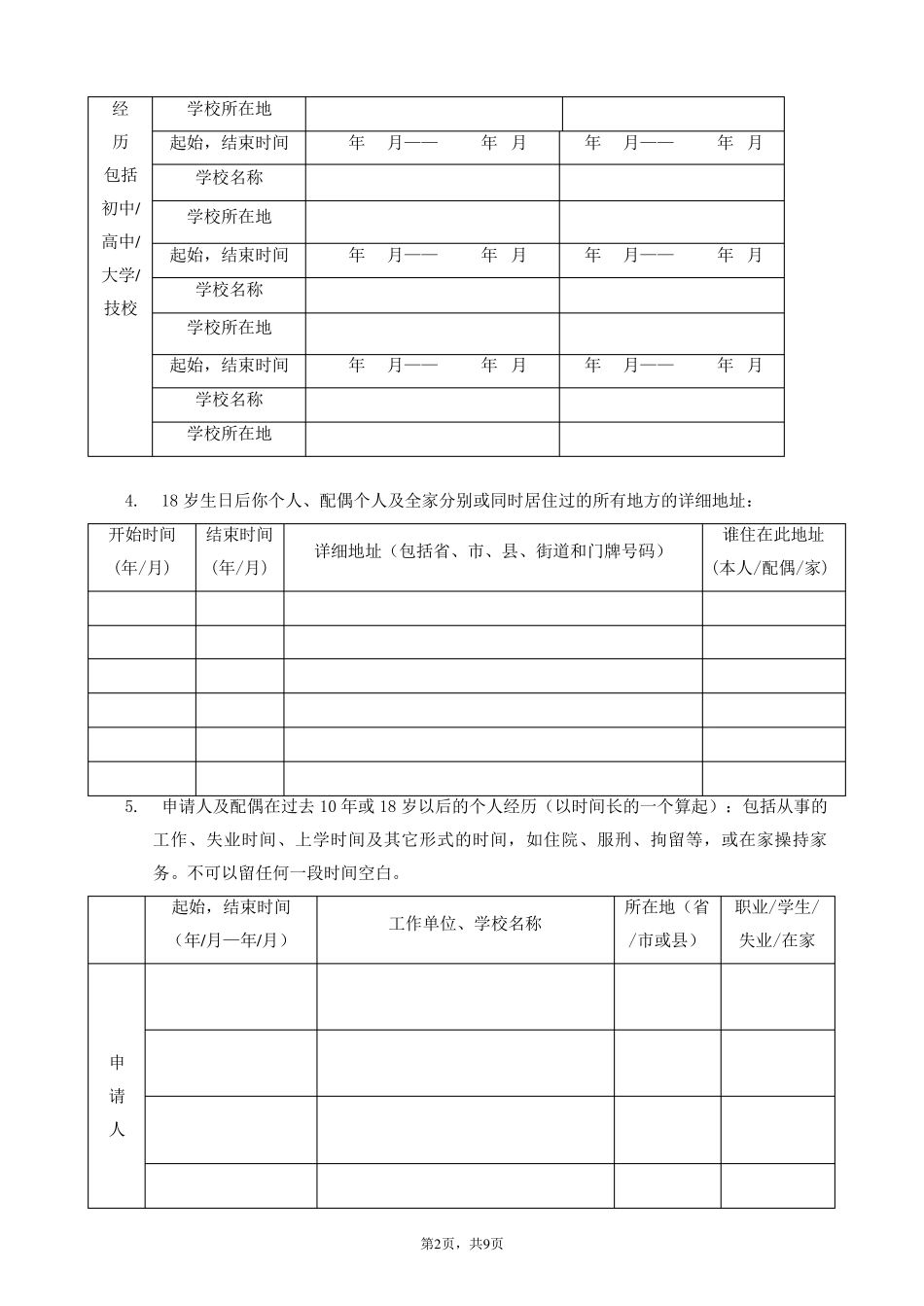 加拿大移民申请基本信息表_第2页