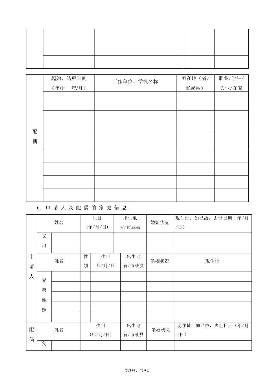 加拿大移民申请基本信息表_第3页