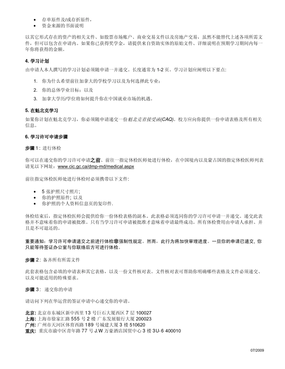加拿大签证要求_第2页