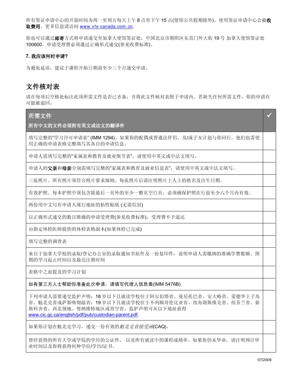 加拿大签证要求_第3页