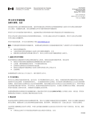 加拿大签证要求