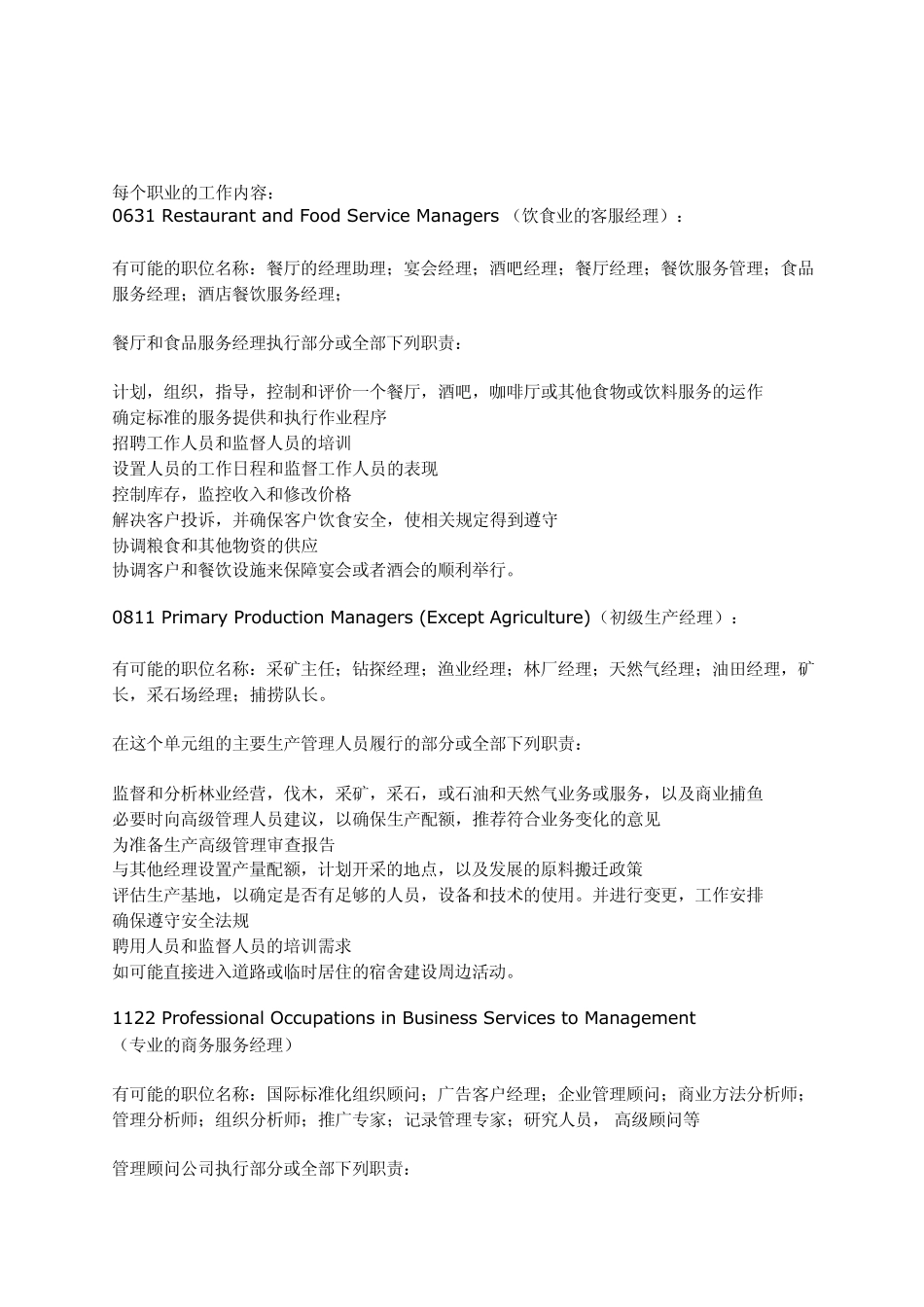 加拿大联邦技术移民29项紧缺职业(2010年6月26日新政)_第2页