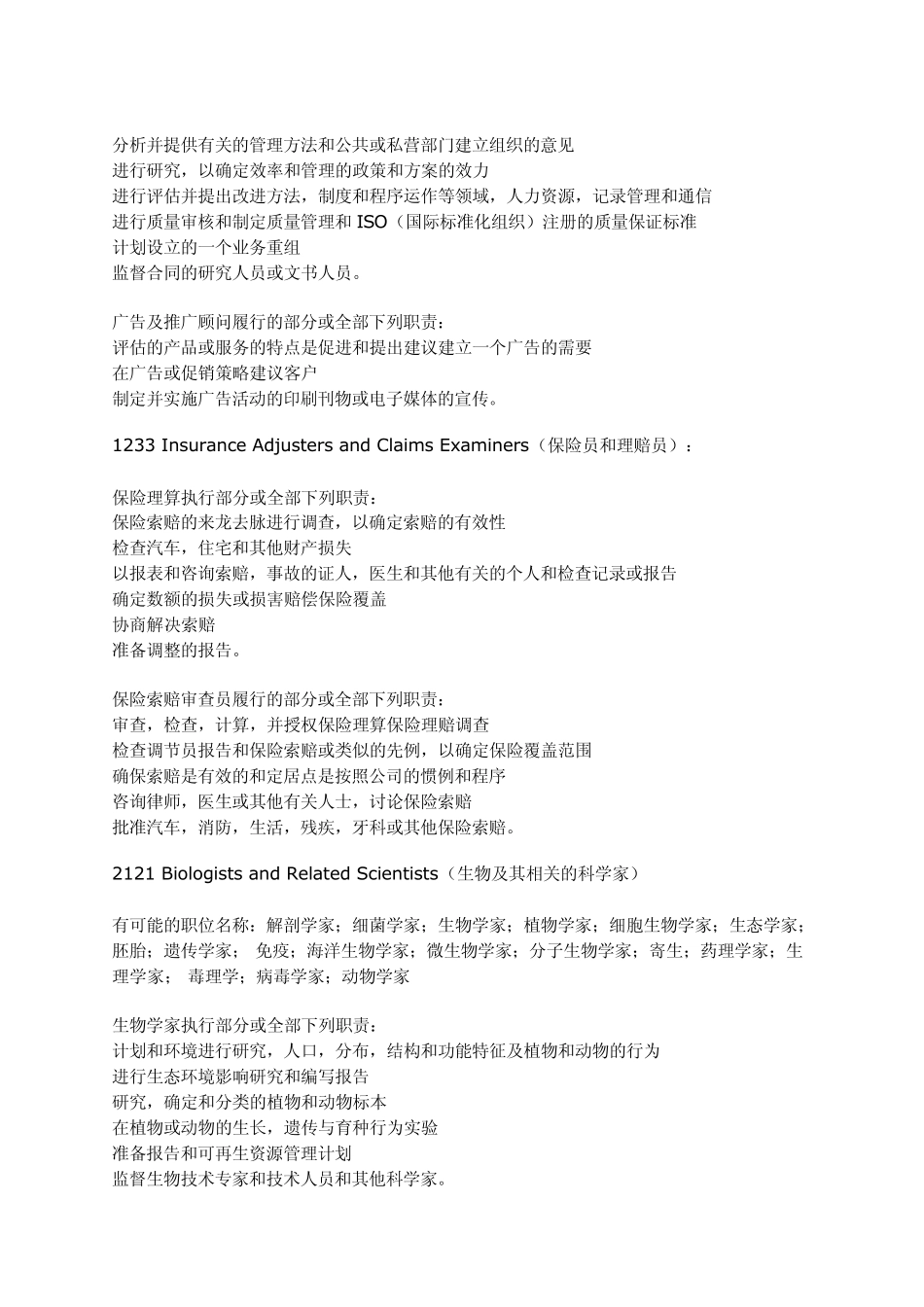 加拿大联邦技术移民29项紧缺职业(2010年6月26日新政)_第3页
