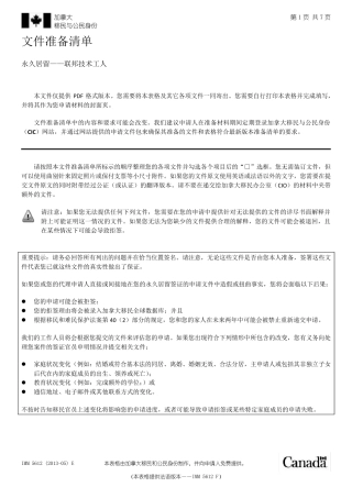 加拿大联邦技术移民文件列表中文版