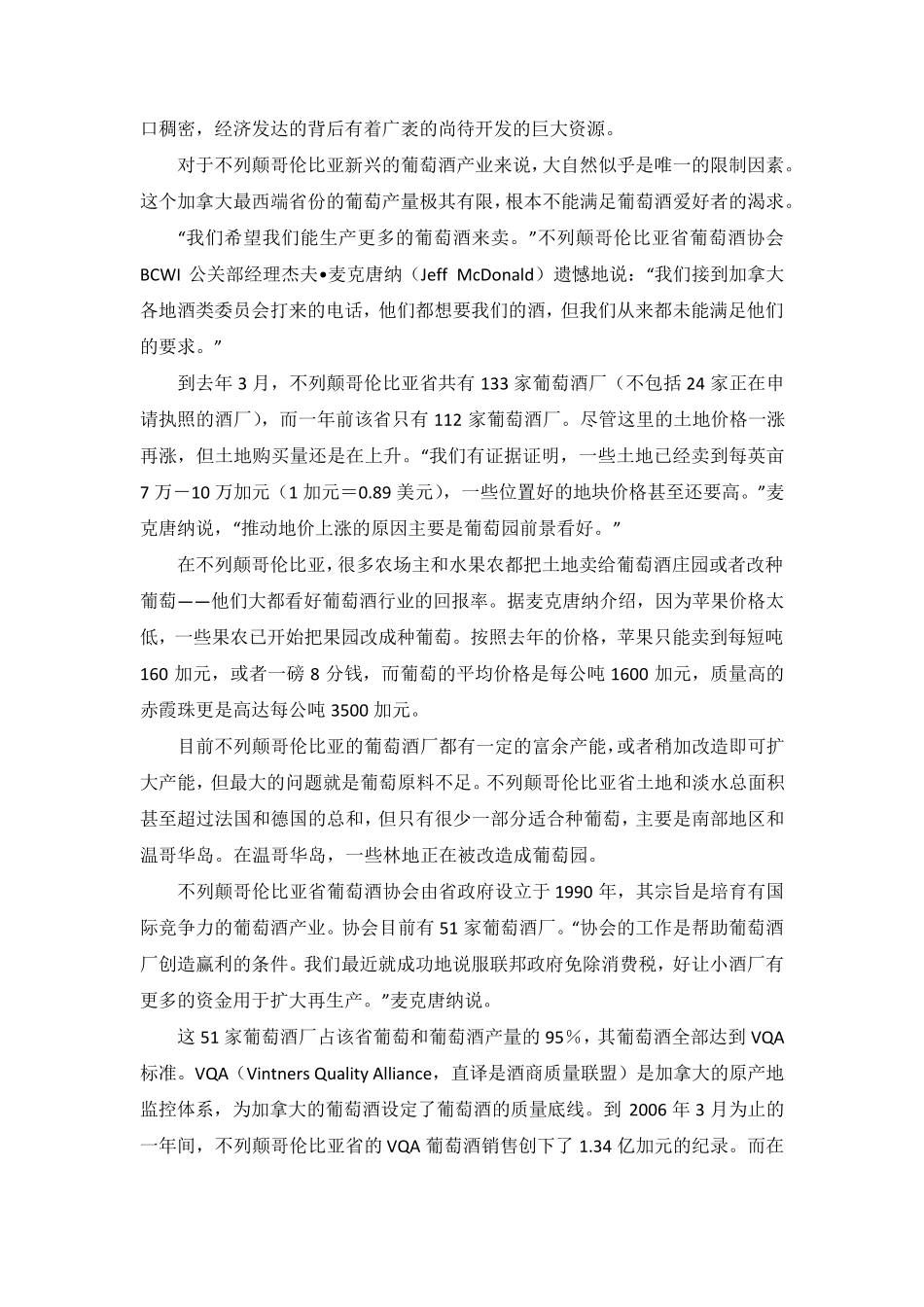 加拿大葡萄酒产区_第3页