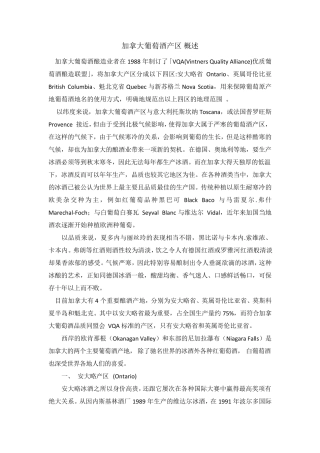 加拿大葡萄酒产区