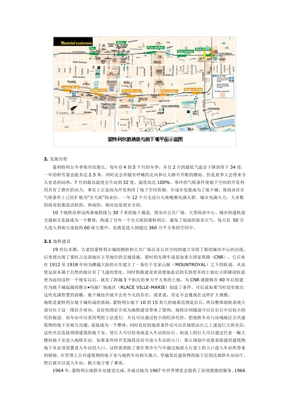 加拿大蒙特利尔的地下城_第2页