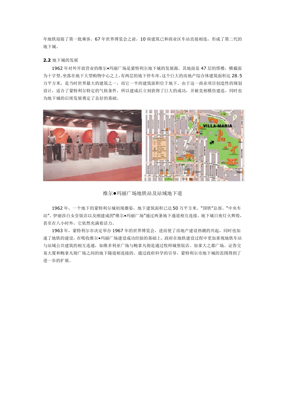 加拿大蒙特利尔的地下城_第3页