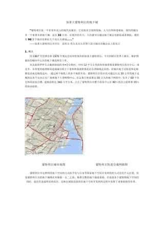 加拿大蒙特利尔的地下城
