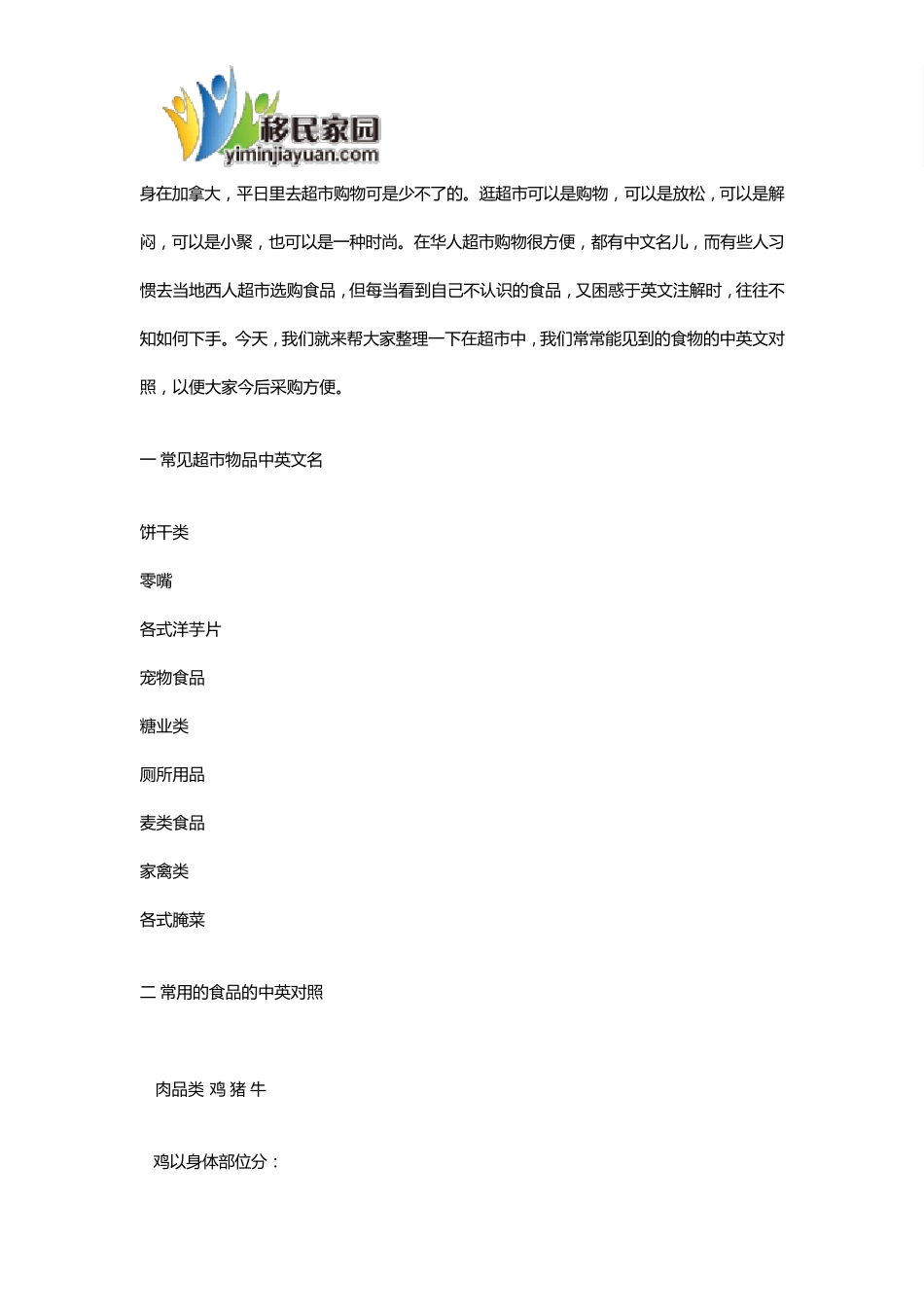 加拿大超市常见食品中英文对照大全_第1页