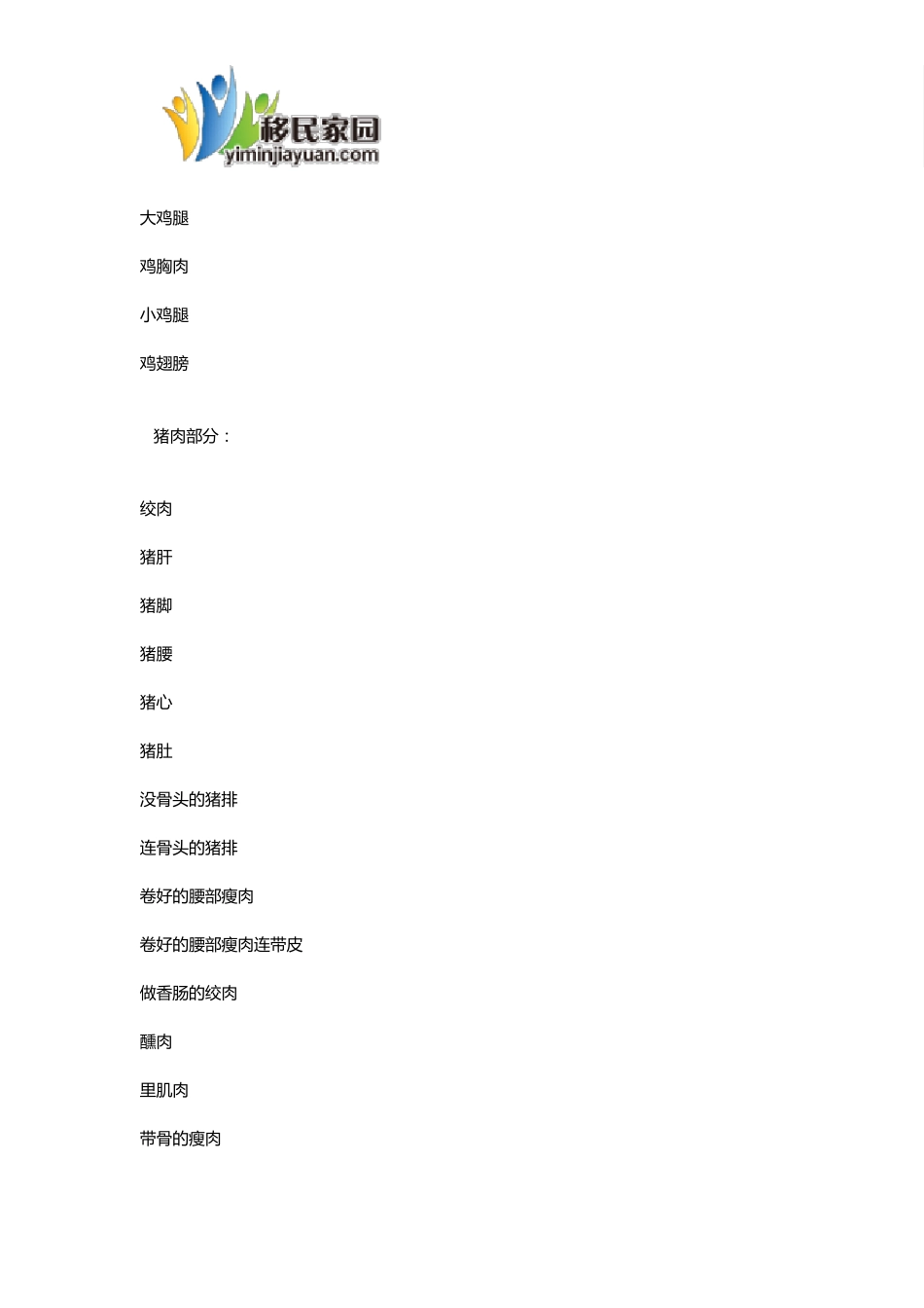 加拿大超市常见食品中英文对照大全_第2页