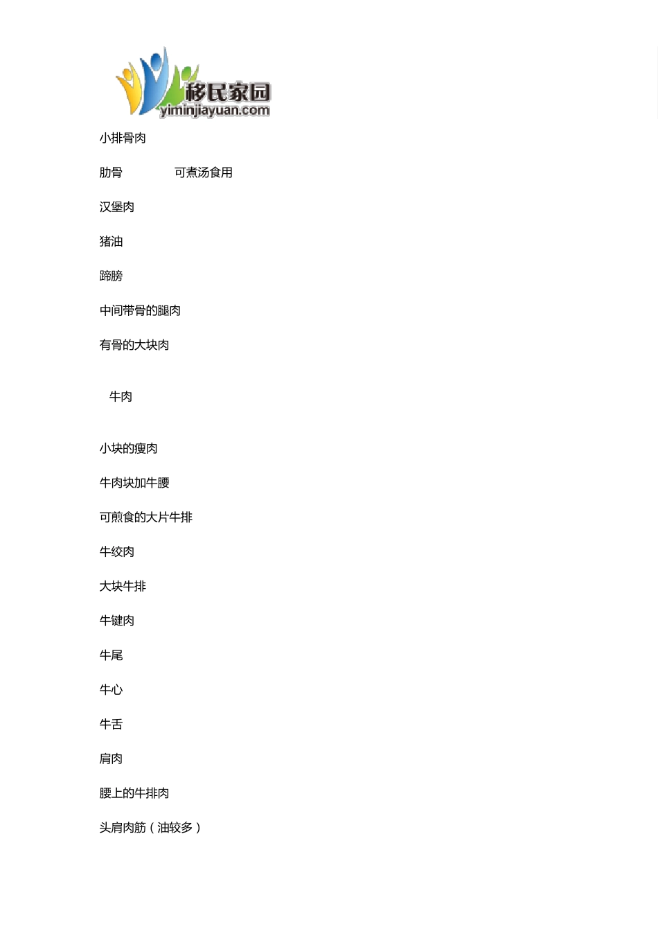 加拿大超市常见食品中英文对照大全_第3页