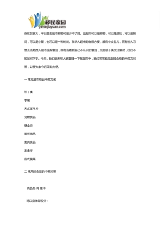 加拿大超市常见食品中英文对照大全