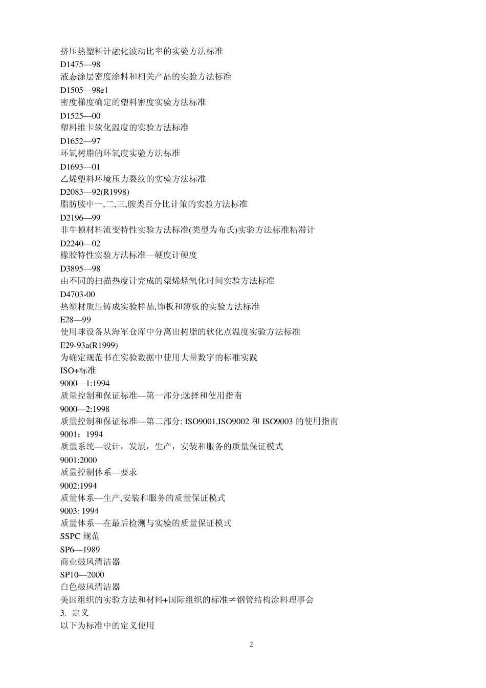 加拿大防腐标准_第2页