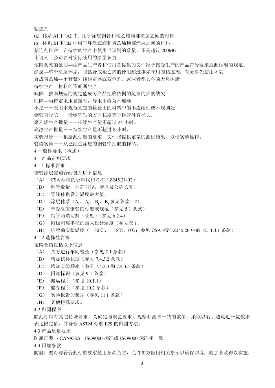 加拿大防腐标准_第3页