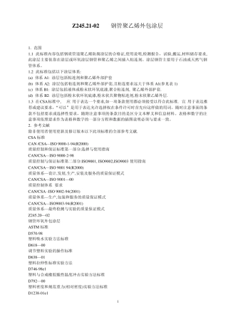 加拿大防腐标准