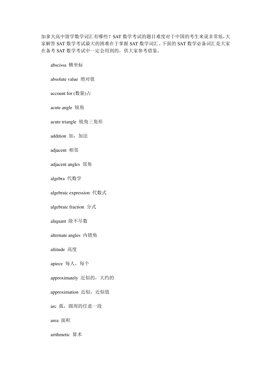 加拿大高中留学数学词汇有哪些_第1页