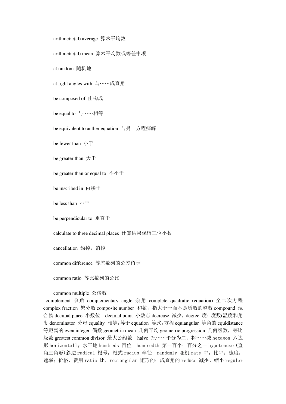 加拿大高中留学数学词汇有哪些_第2页