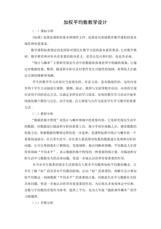 加权平均数教学设计
