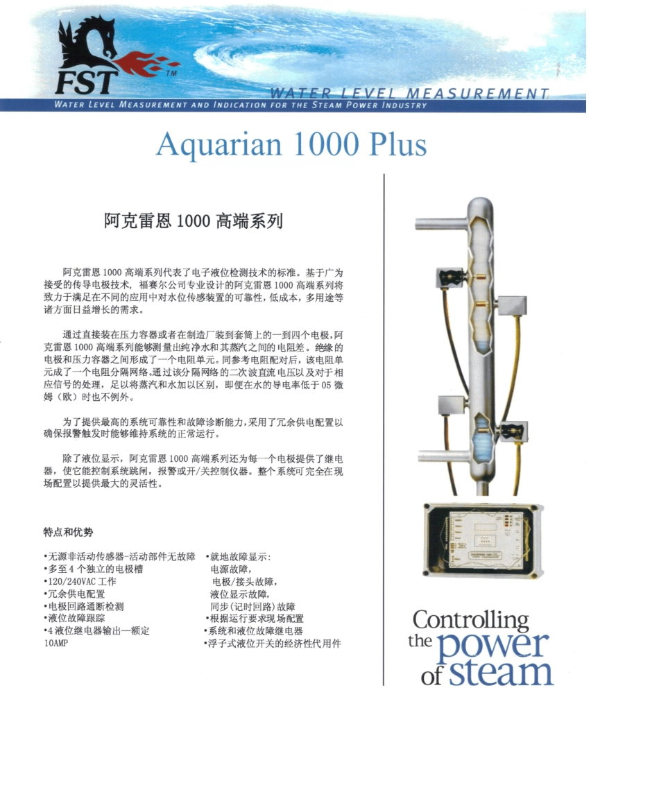 加拿大阿克雷恩AQUARIAN电接点水位计样本_第3页